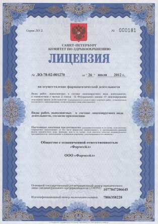 Лицензия на осуществление фармацевтической деятельности в Печенге